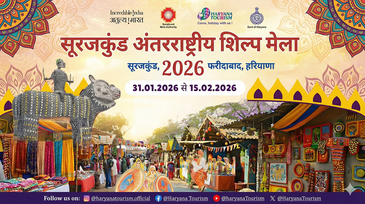 सूरजकुंड अंतरराष्ट्रीय शिल्प मेला 2026